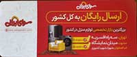 تبلیغات سرای ایرانی