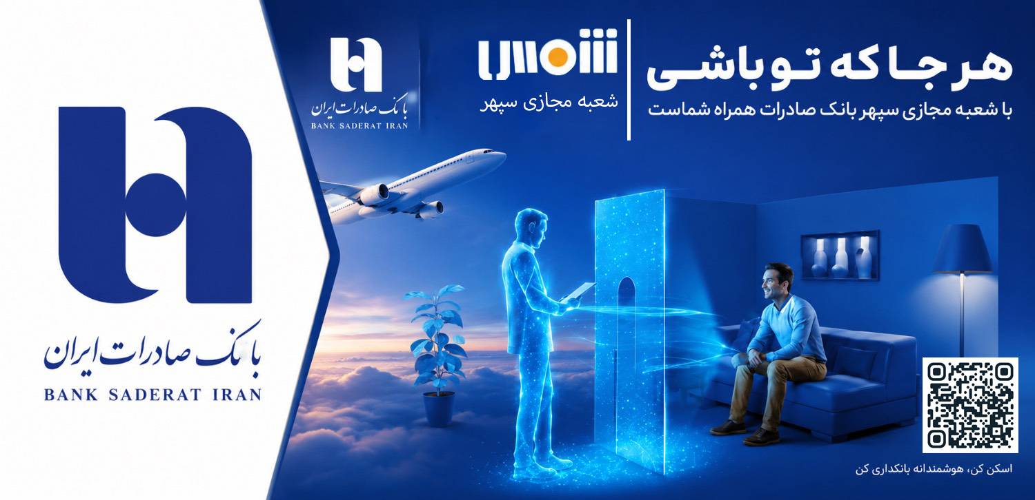 بانک صادرات