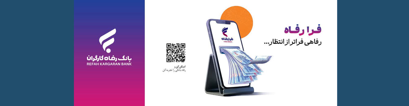 تبلیغات پشت کارت پرواز فرا رفاه