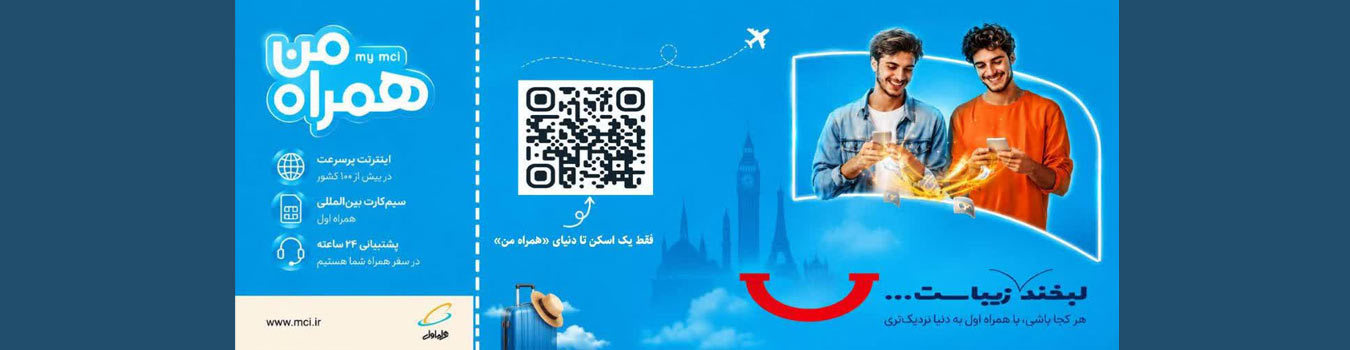 تبلیغات پشت کارت پرواز همراه من