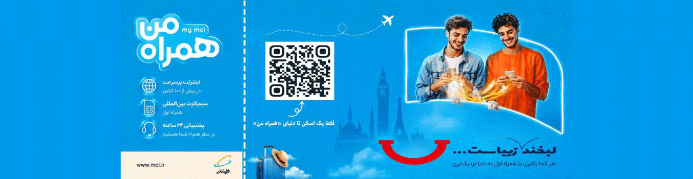 تبلیغات پشت کارت پرواز همراه من