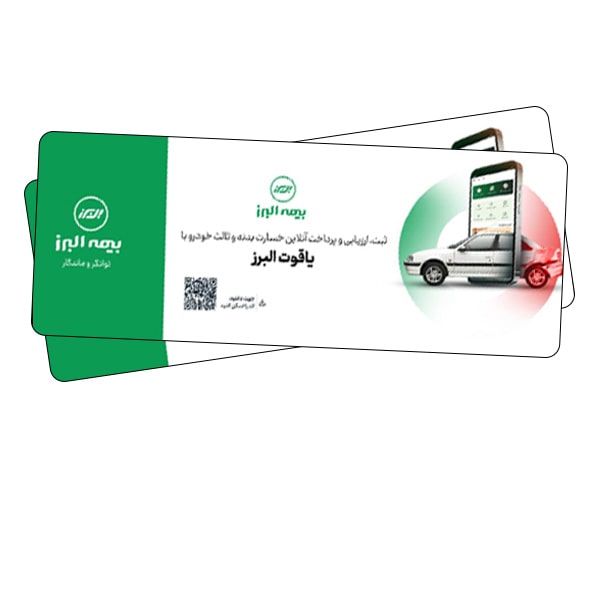 یاقوت البرز